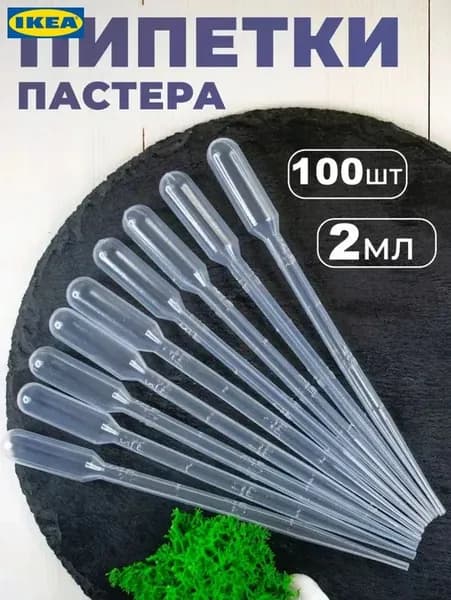 Пипетка 100 шт. для творчества, пастера, удобрений