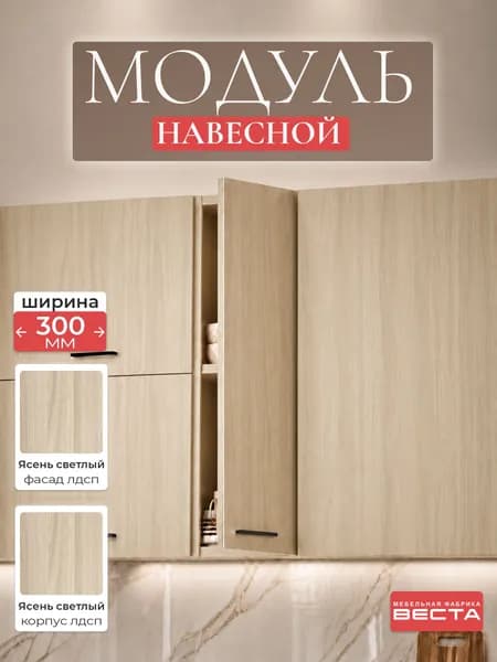 Кухонный модуль шкаф ЛДСП 300*720*300 черные ручки