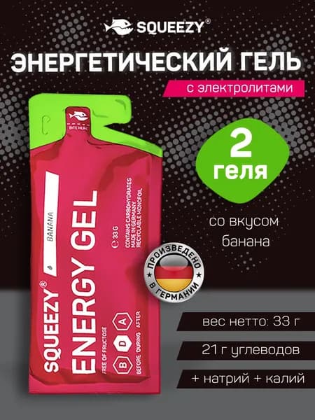 Энергетический гель с электролитами SQUEEZY, 2 шт. х 33 г, банан