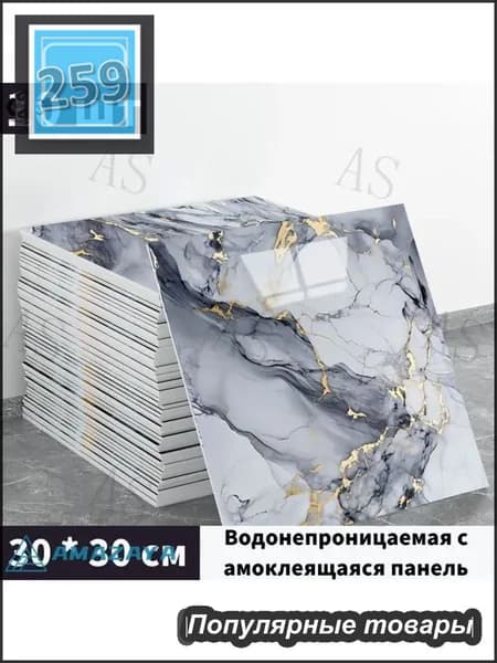 Панели самоклеющиеся для стен и обои на кухню моющиеся с фольгой 10 шт.30*30CM