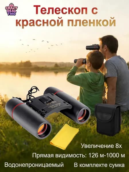 Бинокль 126м-1000м детский туристический 30х60