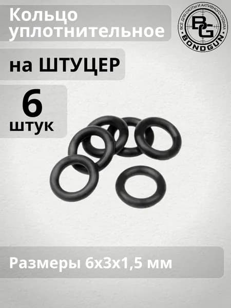 Кольцо уплотнительное на штуцер 6x3x1,5 мм (6шт.)
