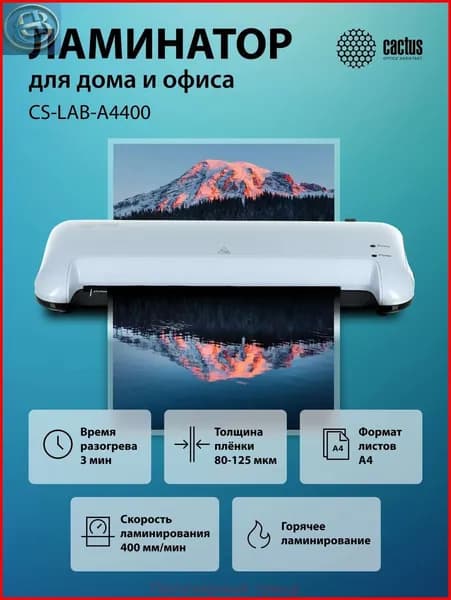 Пакетный ламинатор , формат А4, белый