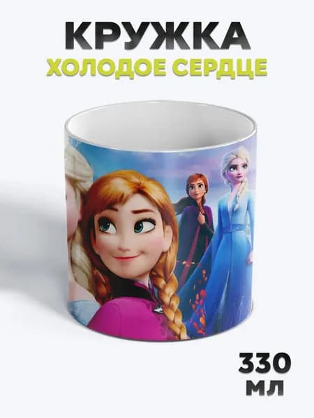 Милая Кружка с рисунком для чая Холодное сердце