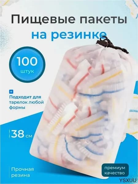 Пакет для продуктов, 38 см