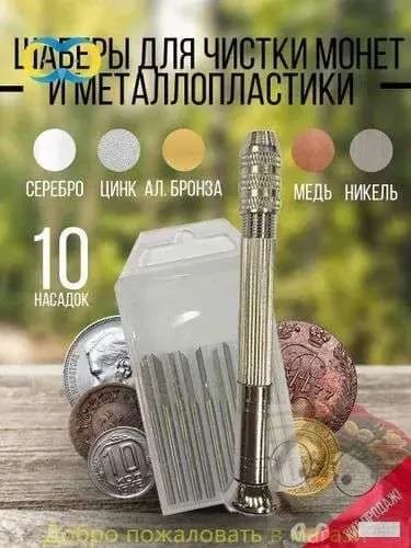 Средство для чистки монет