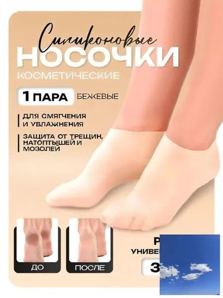 Силиконовые носочки для ног многоразовые, маска для ног, увлажняющие. 1 пара