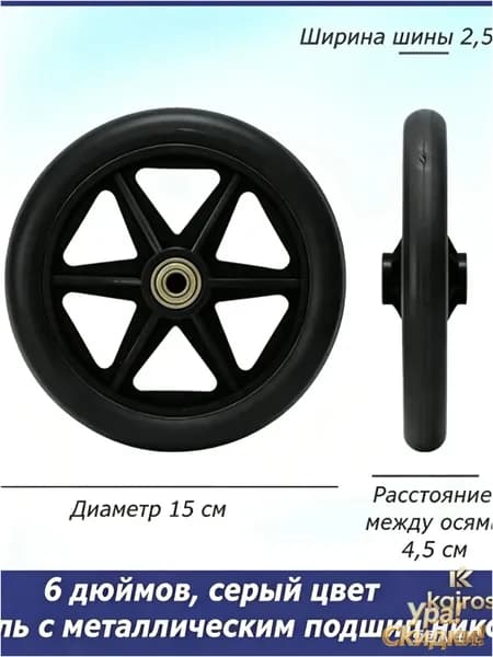 Комплектующие для инвалидных колясок, премиум