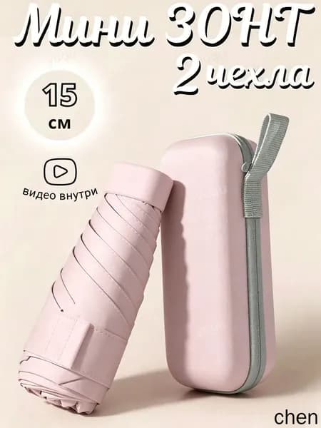 Зонт Механика