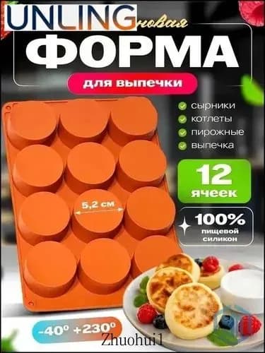 Форма для запекания, Прямоугольная, 12 яч., 1 шт