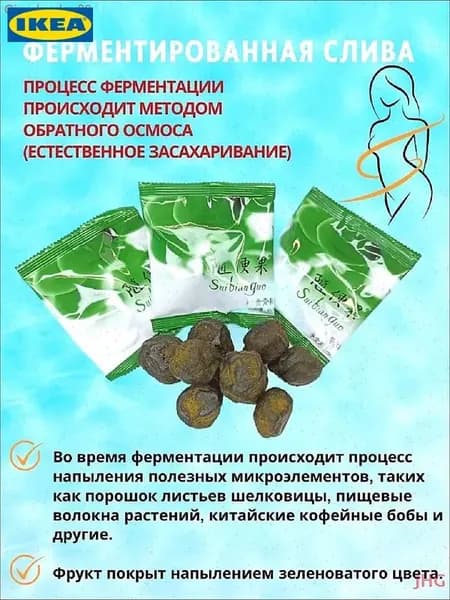 Китайская зеленая слива для похудения очищения детокс диетическое питание без ГМО