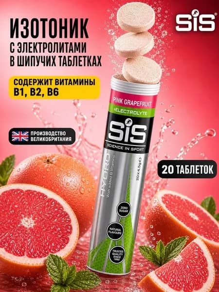 Напиток изотонический SIS GO HYDRO в растворимых таблетках, вкус Розовый Грейпфрут, 20 таблеток в тубе