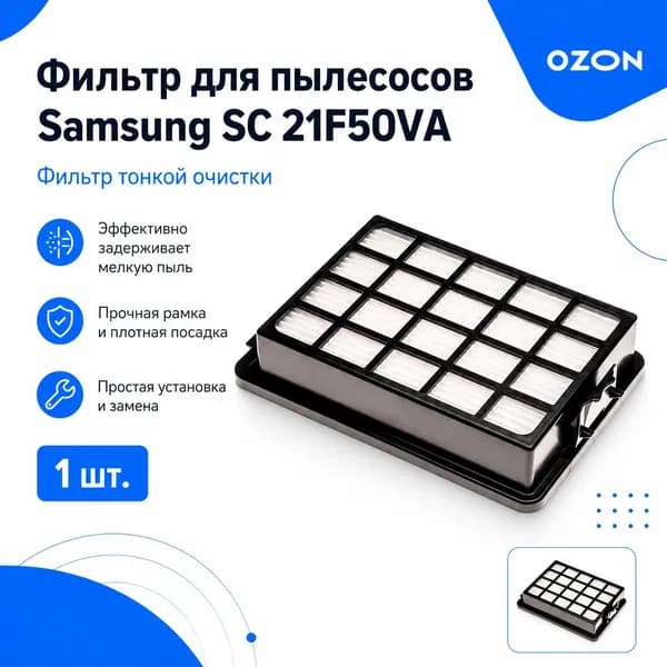 Фильтр для пылесоса Samsung SC 21F50VA