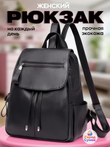Рюкзак