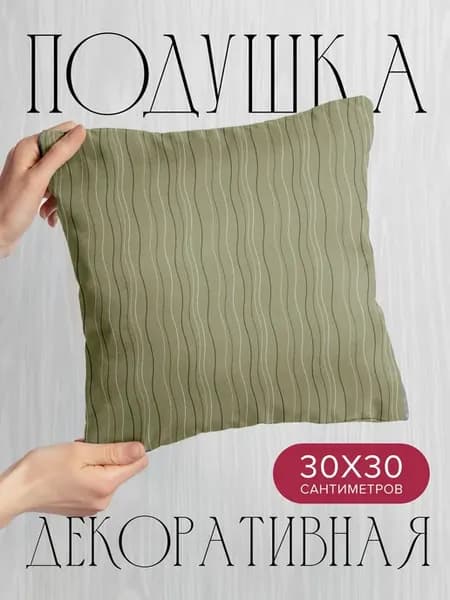 Подушка декоративная, 30x30см Текстуры поверхность