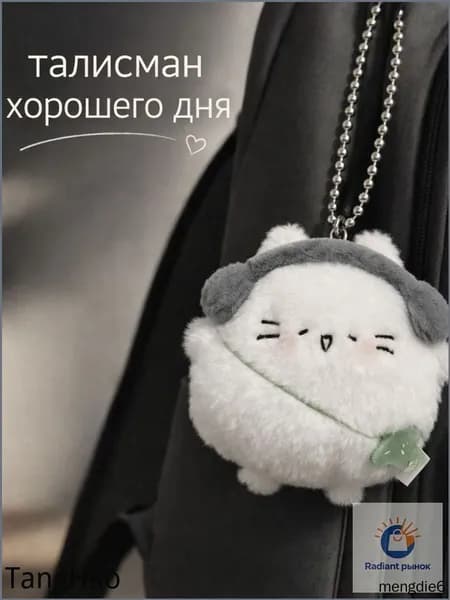 Мягкий брелок белый круглый кот в наушниках