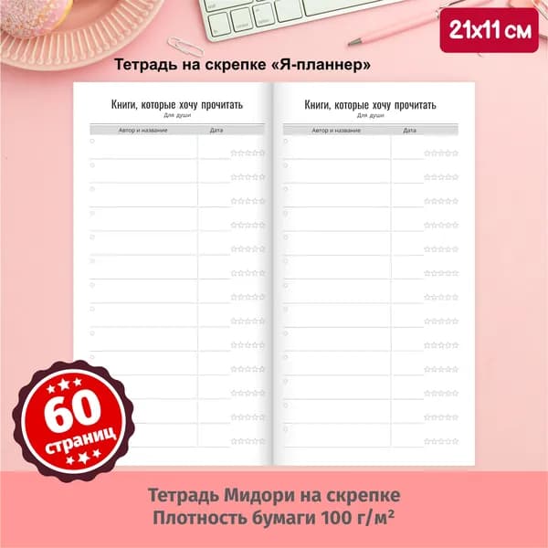 Дом Старцевых Блокнот Midori, листов: 30