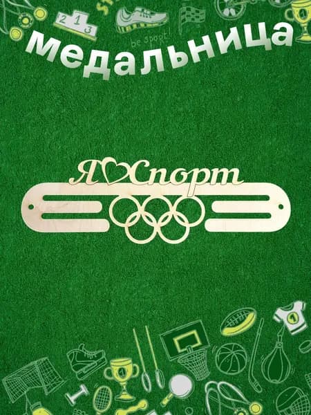 Медаллер