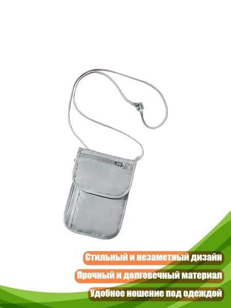 Дорожный кошелек на шею с RFID защитой и регулируемым ремнем, Серый