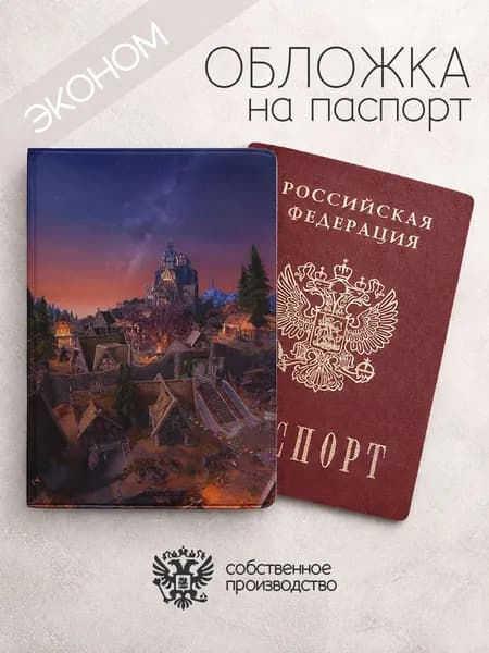 Обложка на паспорт эконом The Elder Scrolls 5: Skyrim замок