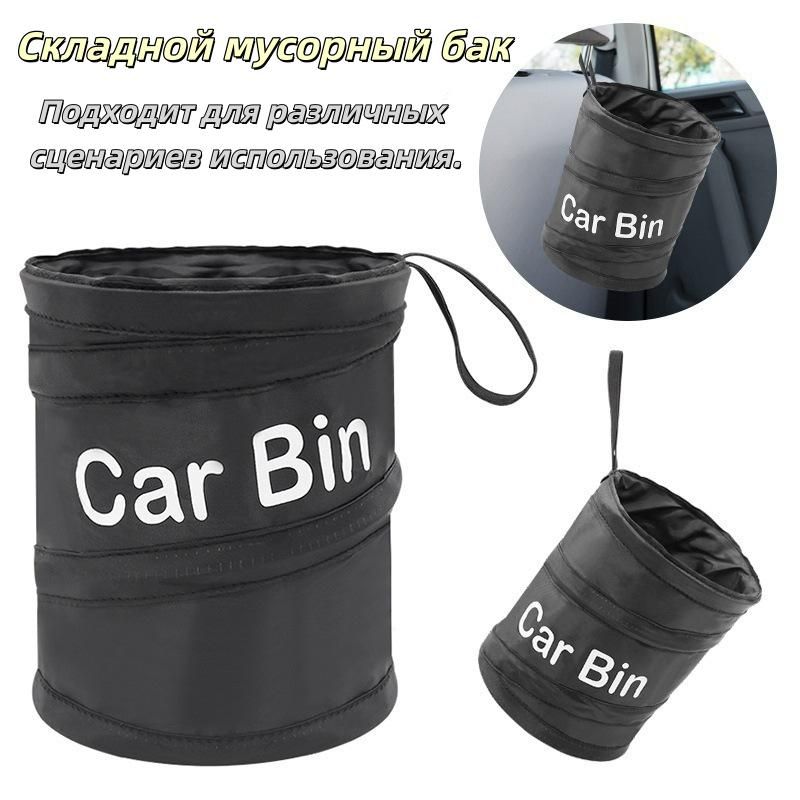 Автоведро