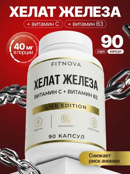 Железо Хелат FITNOVA, капсулы, 90/455мг