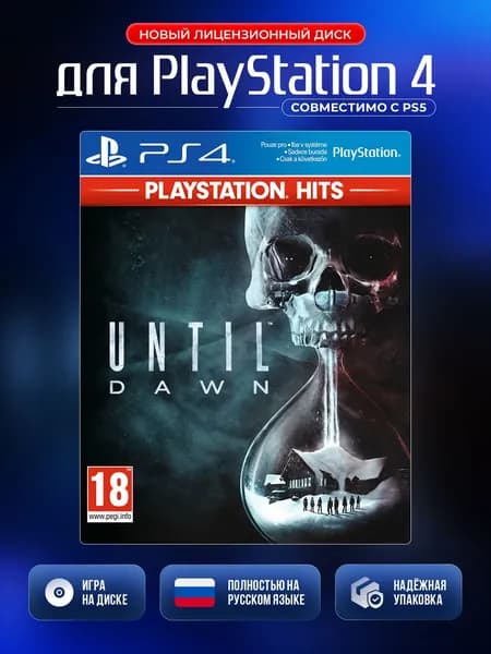 Игра Дожить до рассвета PS4 (PlayStation 4, PlayStation 5, Русская версия)