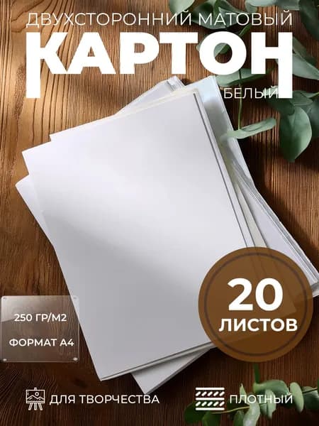Картон A4, количество листов: 20