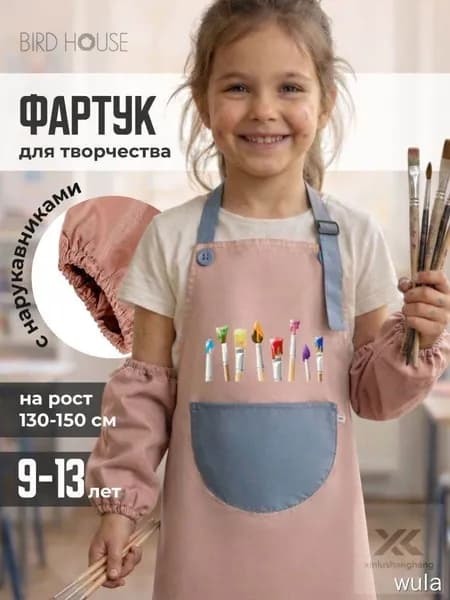 Детский фартук с нарукавниками Birdhouse