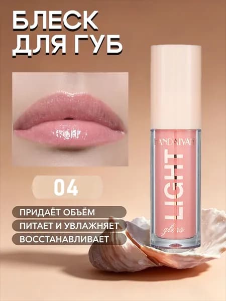 Блеск для губ с эффектом стеклянных губ зеркальный влажный финиш увлажняющий стойкий