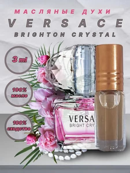 Духи маслянные Versace BRIGHTON Crystal 3 мл