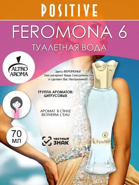 Altro Aroma Туалетная вода женская FEROMONA 6, цитрусовый аромат 70 мл