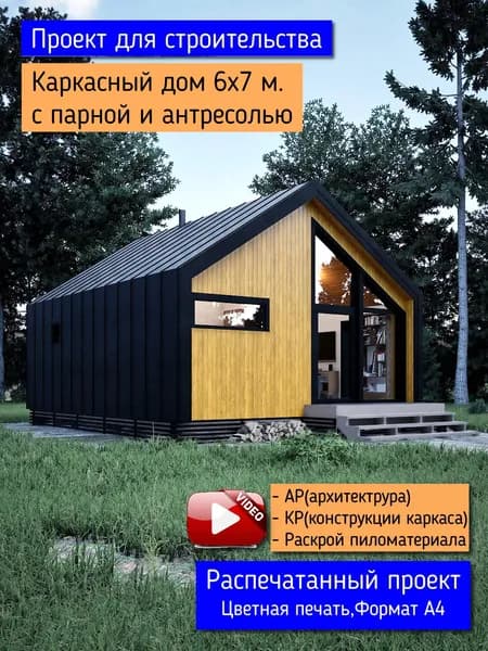 Уютная дача с парной и антресолью. Проект каркасного дома 6х7 м.