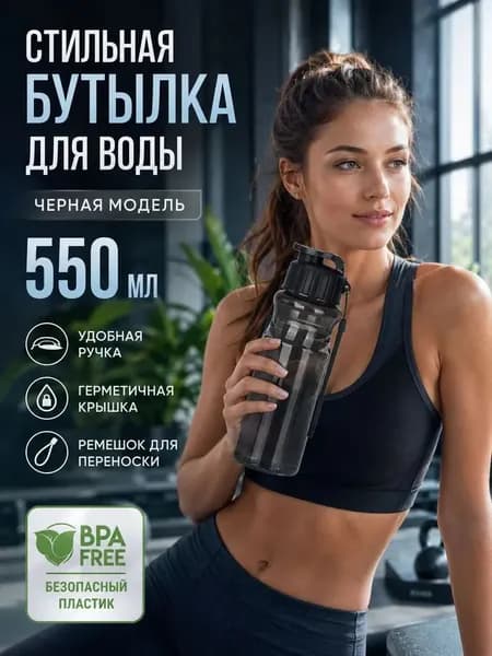 Sunny Felsi Спортивная бутылка, 550 мл