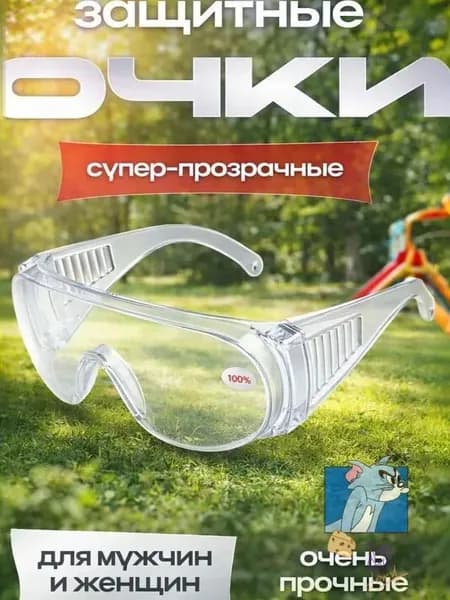 Очки защитные, цвет: Прозрачный, 1 шт.