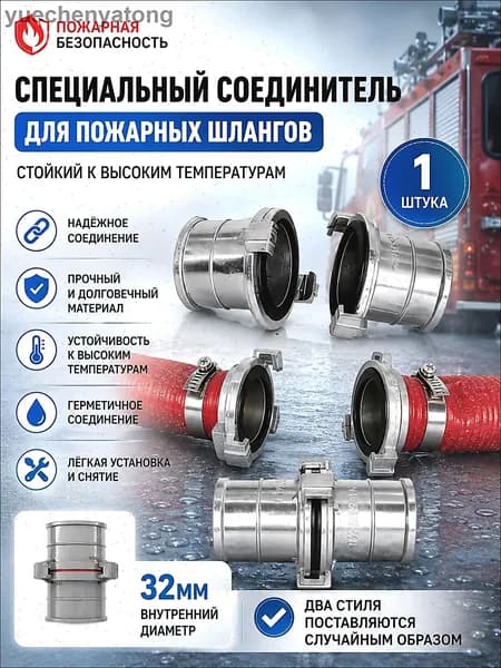 1 шт./соединитель для шланга диаметром 32 мм, адаптер, соединитель для полива пожарного шланга из алюминиевого сплава
