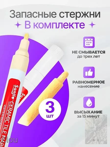 Маркер для плиточных швов