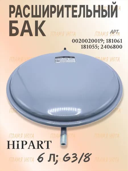 Бак расширительный 6л, G3/8 (длинная муфта) на котлы Vaillant арт. 0020020019, 181061, 181055, 2406800