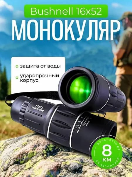 Зрительная труба монокуляр компактная для рыбалки с лодки, наблюдения на дистанции, подарок рыбаку и путешественнику