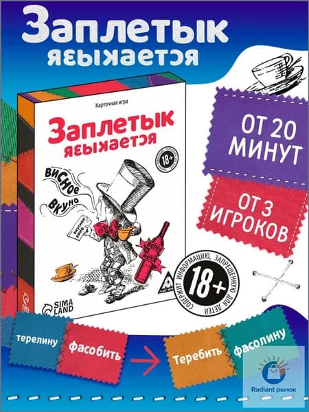 Настольная игра для взрослых "Заплетык языкается", 50 карт