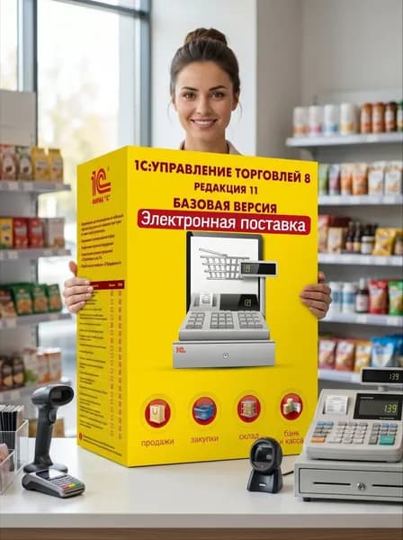 Программа 1С:Управление торговлей 8 (1С:УТ 8) автоматизация опта, складов и маркетплейсов