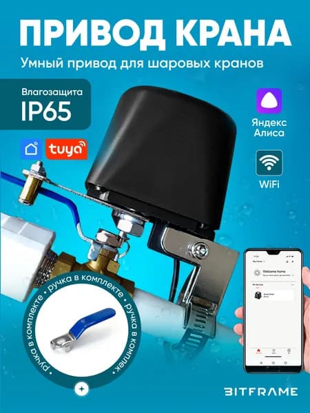 Умный привод шарового крана, TUYA Smart WiFi, защита от протечек воды IP65, работает с Алисой, ручка рычаг для шарового крана, 77 мм, 8х5 мм, 90, синяя рукоятка, вентиль для бани, дачи