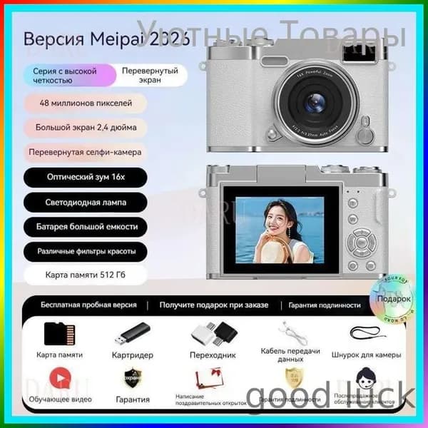 Цифровая фотокамера, бесплатная карта памяти емкостью 512 ГБ