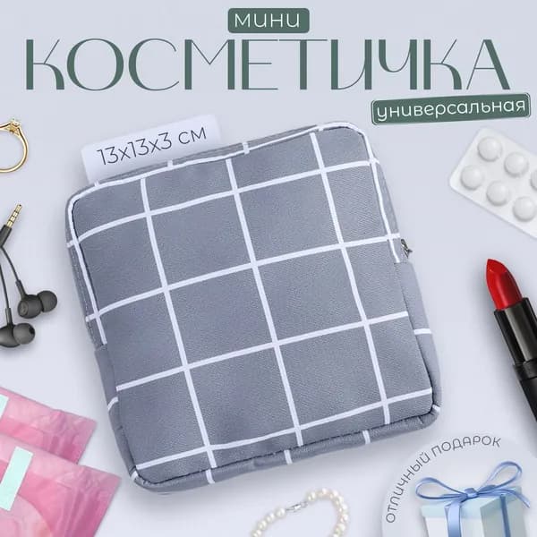 косметичка для прокладок