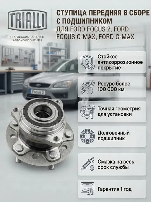 Ступица передняя FORD FOCUS 2