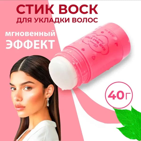 Воск для волос, 40 мл