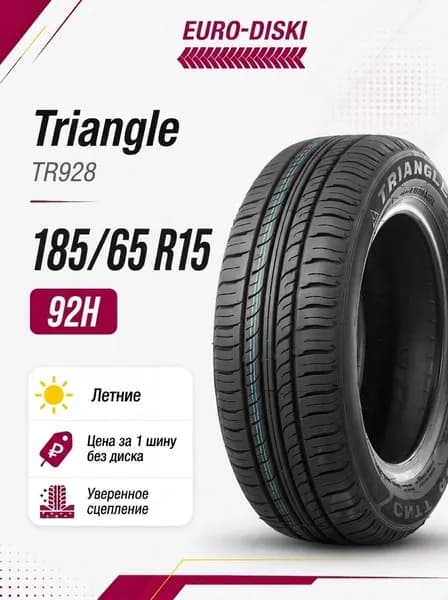 Triangle TR928 Шины летние 185/65  R15 92H