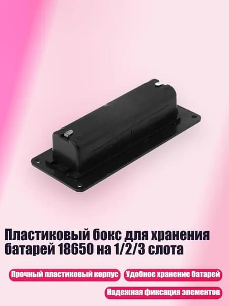 Бокс для батареек, белый, 4NB101397-A_CQNN6