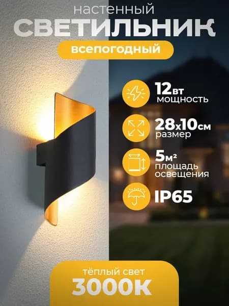 Светильник Bogota бра настенный LED