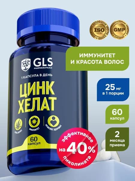 Цинк Хелат мг, бад / витамины для мужчин и женщин для иммунитета, красоты и здоровья, 60 капсул